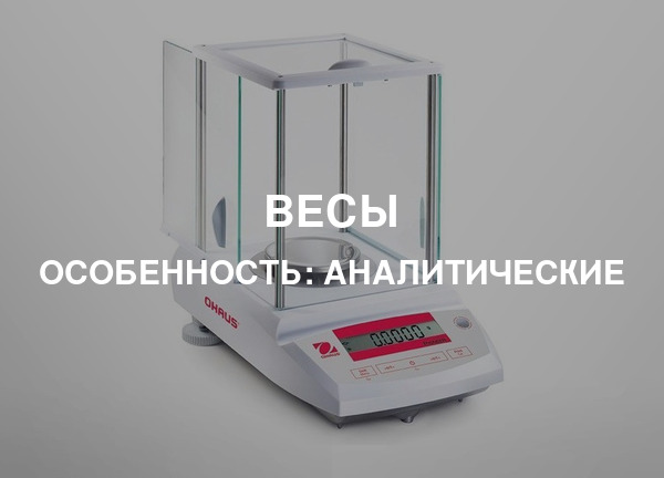 Особенность: Аналитические